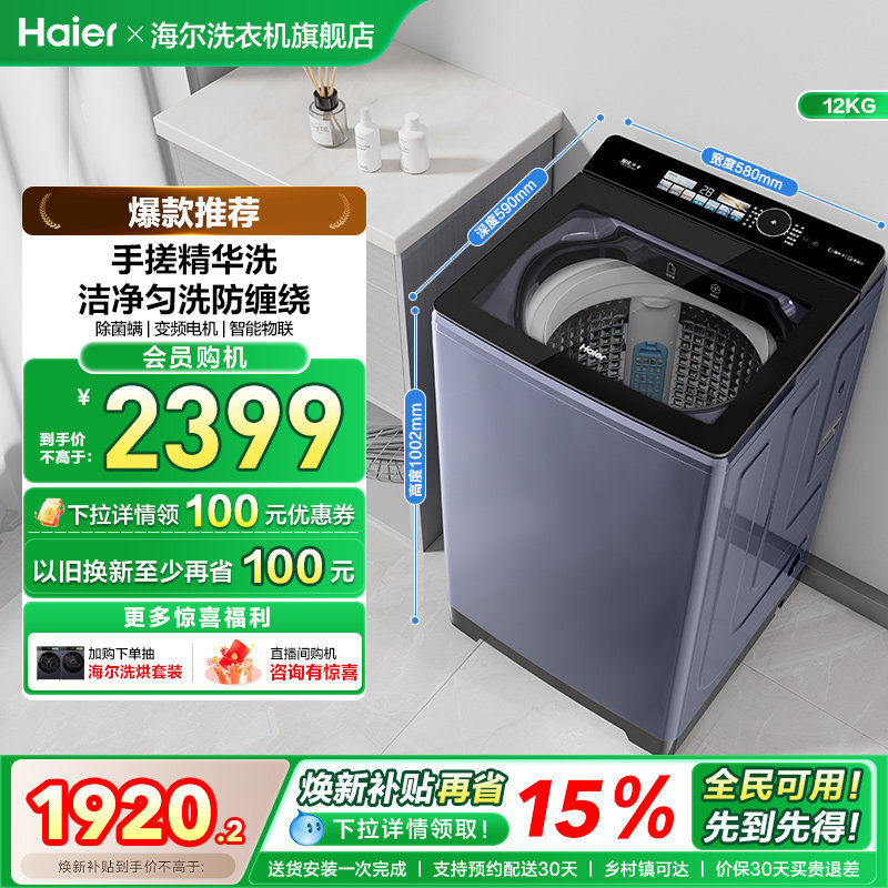 [以旧换新]补贴海尔12kg大容量波轮洗衣机家用全自动手搓35DU1