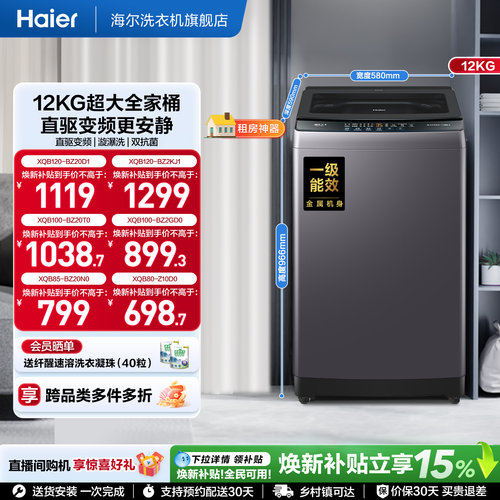 国家补贴 海尔机波轮洗衣机大容量全自动家用8/10/12KG变频20D1