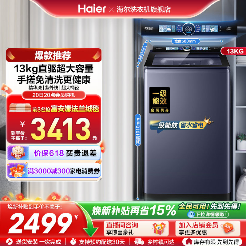 [以旧换新]海尔洗衣机波轮家用全自动手搓直驱精华洗除螨35D6