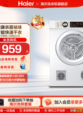 海尔烘干机7kg全自动家用直排滚筒式小型除菌迷你干衣机宿舍7F