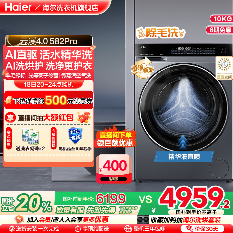 [云溪4.0]海尔582滚筒洗衣机家用全自动大容量洗烘583相似款