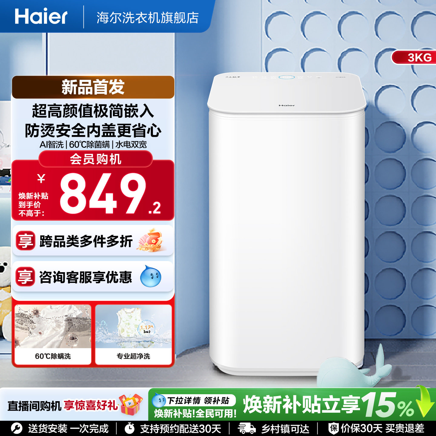 海尔3Kg内衣60℃除菌螨儿童全自动小型婴儿精华洗迷你洗衣机27D