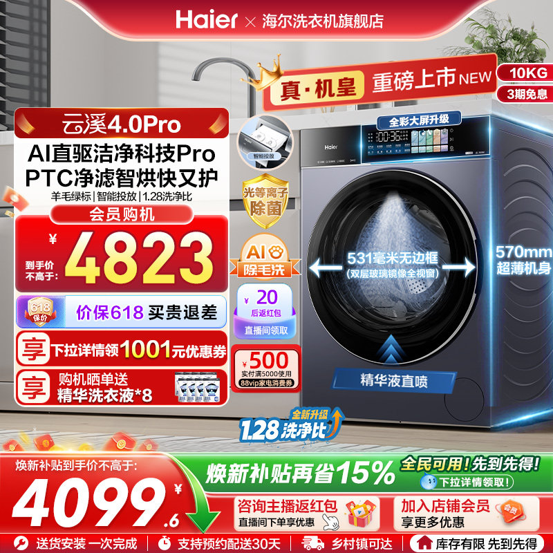[云溪4.0pro]海尔滚筒洗衣机家用全自动洗烘一体pro75