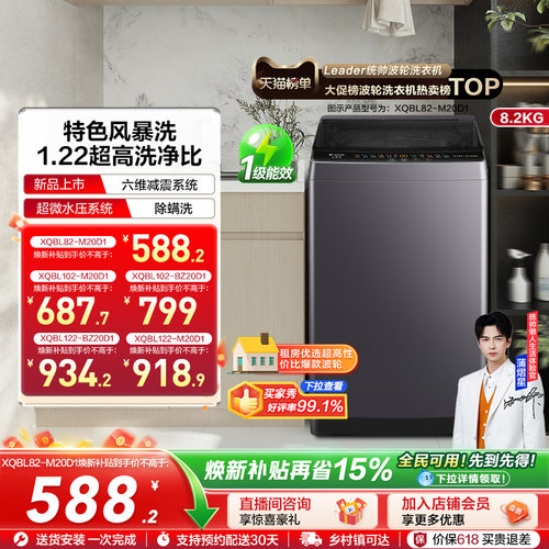 [以旧换新]海尔出品统帅波轮家用全自动洗衣机8/10/12公斤