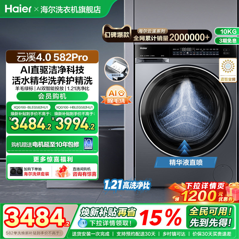【云溪4.0】海尔582滚筒洗衣机家用直驱全自动大容量洗脱