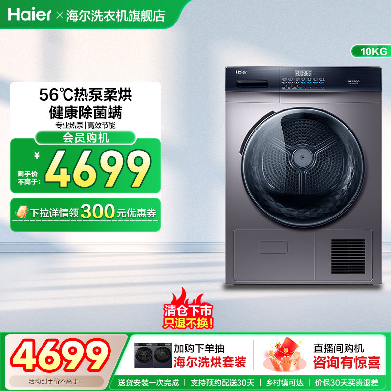 【热泵式】海尔烘干机10公斤全自动家用滚筒干衣机空气洗mate3