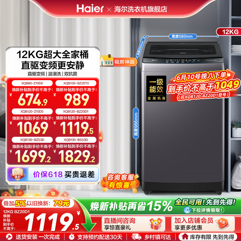 洗衣机焕新补贴海尔波轮全自动家用8/10/12/13kg超大容量除菌20D1