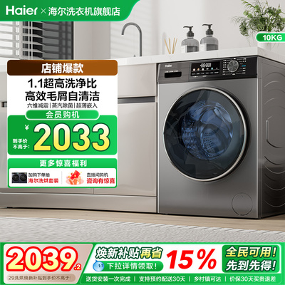 [以旧换新]海尔滚筒洗衣机家用全自动超薄10kg洗烘一体MAX29 fc