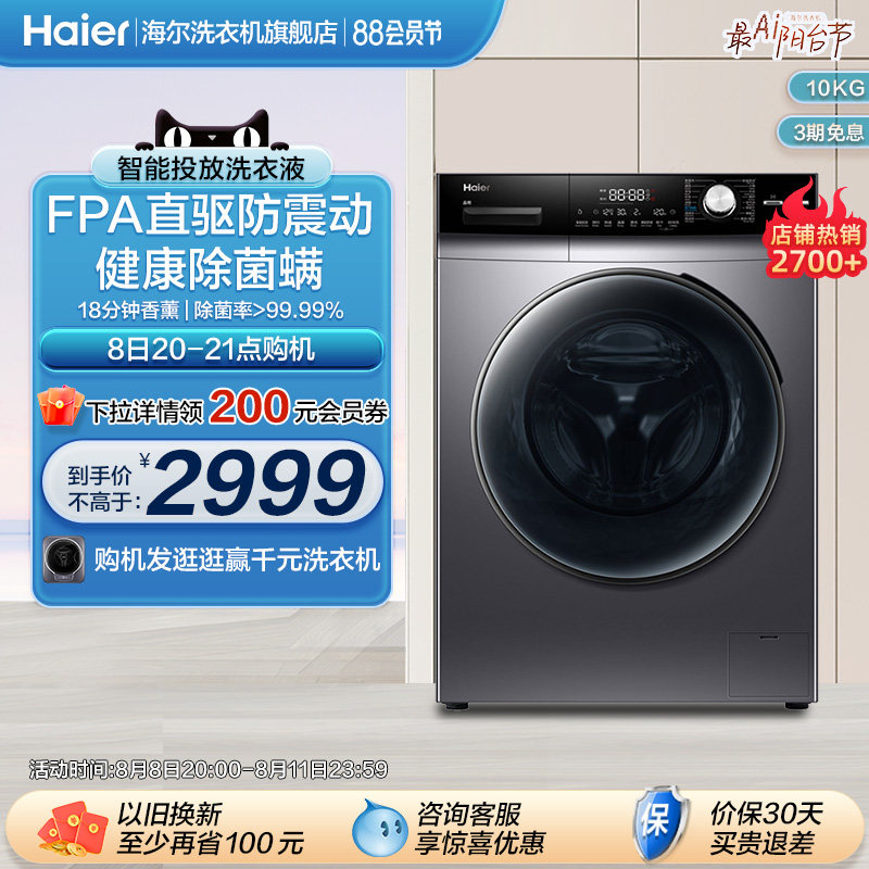 【直驱/智投】海尔官方旗舰10公斤全自动家用变频滚筒洗衣机PRO7