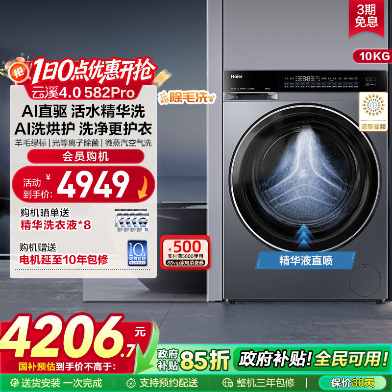 【云溪4.0】海尔582滚筒洗衣机家用直驱全自动大容量洗烘