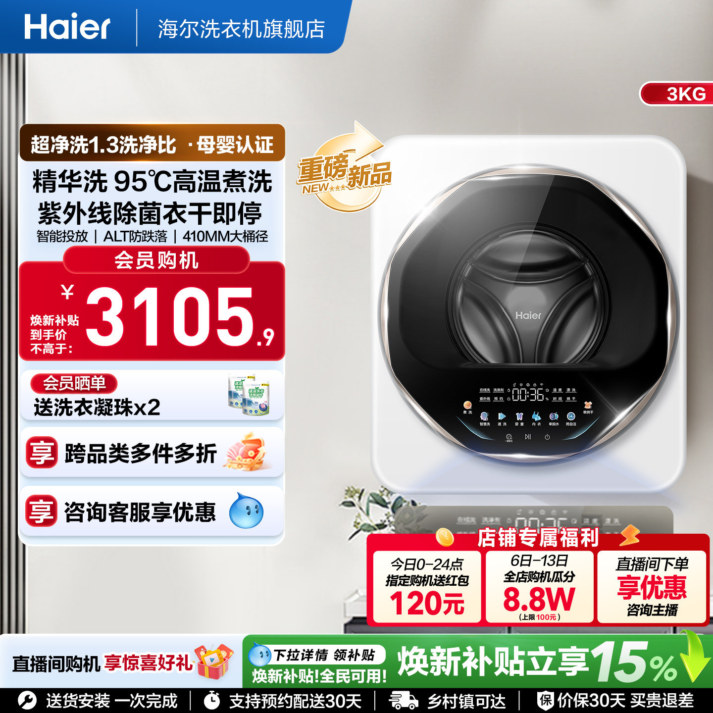海尔懒人母婴级壁挂小型3KG婴儿童内衣洗烘一体洗衣机68W