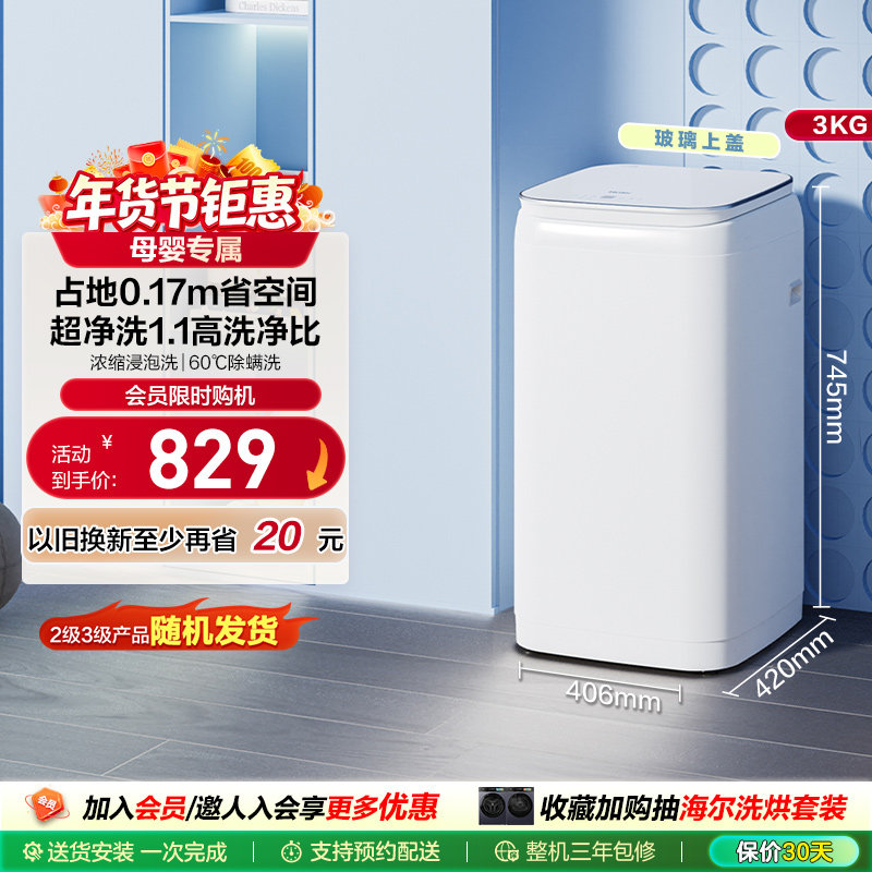 海尔3kg全自动家用婴儿宝宝内衣内裤迷你小型除菌波轮洗衣机R368