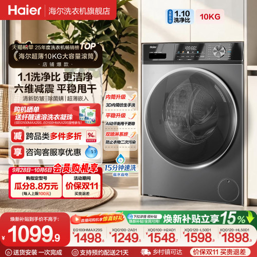 [国家补贴]海尔滚筒洗衣机家用全自动超薄除菌12/10kg大容量MAX29
