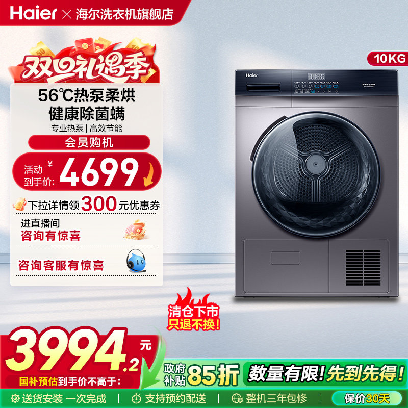 【热泵式】海尔烘干机10公斤全自动家用滚筒干衣机空气洗mate3
