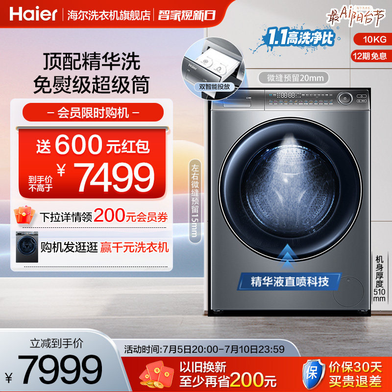海尔10公斤全自动家用洗烘一体精华洗直驱变频滚筒洗衣机超薄396