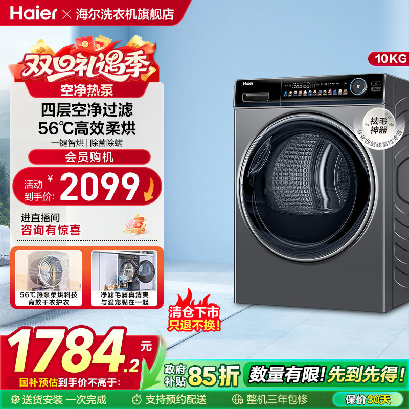 海尔10kg智能家用全自动除菌除屑滚筒干衣机热泵烘干机181