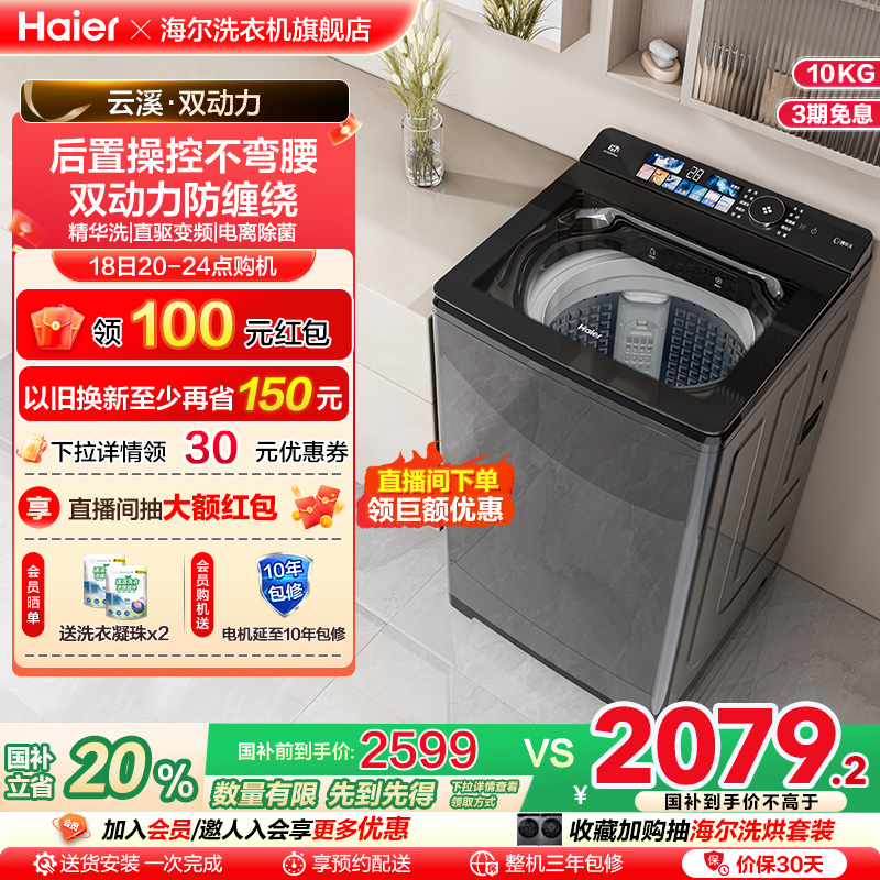 [双动力]海尔洗衣机以旧换新补贴10kg全自动家用精华洗直驱Max6