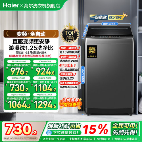 海尔全自动波轮洗衣机