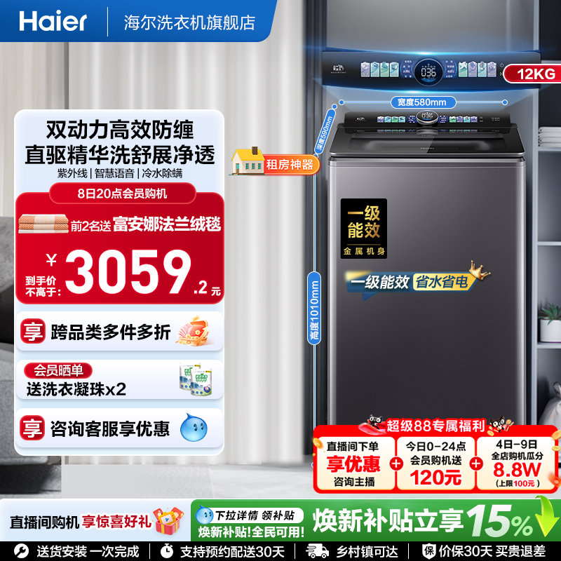 国家补贴|海尔洗衣机双动力12kg波轮家用全自动直驱精华洗75N6U1