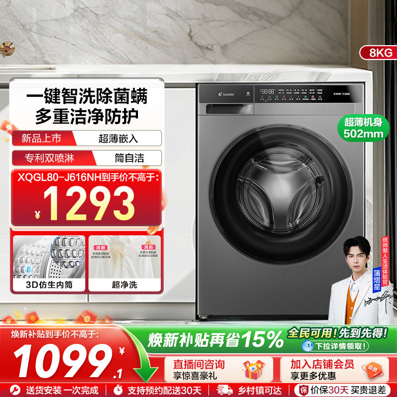 ������Ʒͳ˧8kg��Ͳϴ�»���������ȫ�Զ���������ϴ XQGL80-J616NH 8kg������ 1099.05Ԫ(������)