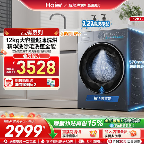 【云溪】海尔滚筒洗衣机12公斤家用全自动大容量除菌洗烘55D