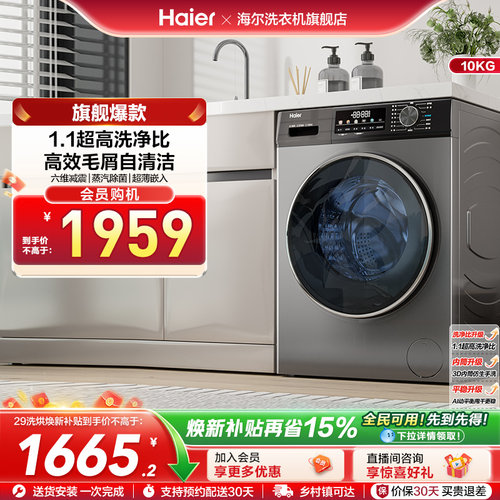 以旧换新丨海尔滚筒洗衣机家用全自动超薄除菌10kg大容量MAX29