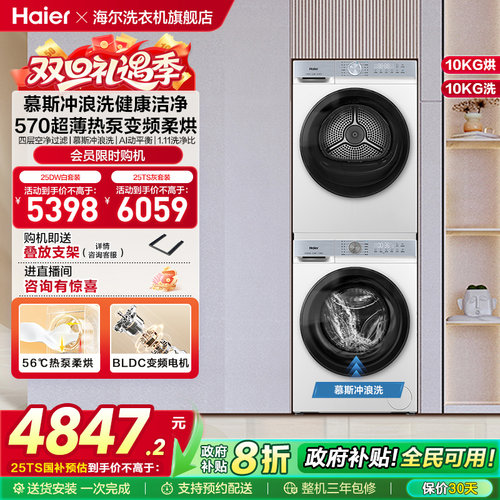 海尔滚筒洗烘套装洗衣机家用全自动滚筒热泵除菌螨超薄大容量25DW