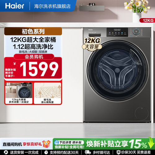 [国家补贴]海尔滚筒洗衣机12公斤家用全自动大容量洗脱一体50D