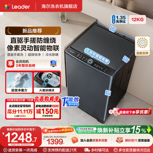 海尔出品统帅波轮洗衣机12kg大容量直驱手搓洗家用全自动30D