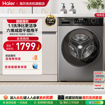 以旧换新丨海尔滚筒洗衣机家用全自动超薄除菌10kg大容量MAX29