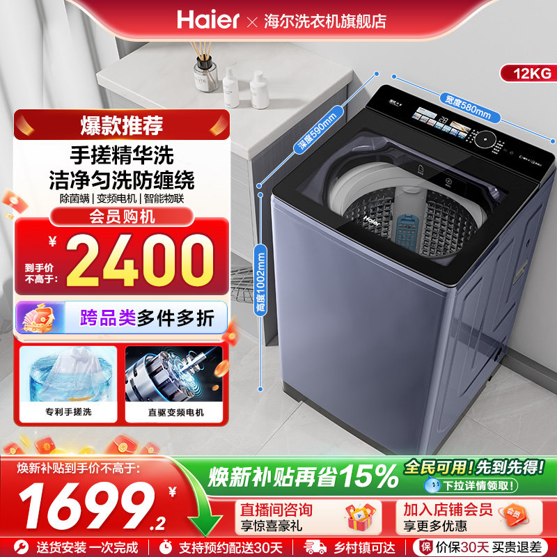 [以旧换新]补贴海尔12kg大容量波轮洗衣机家用全自动手搓35DU1