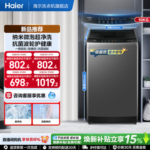 [换新补贴]微泡净海尔波轮洗衣机家用全自动10kg除螨租房Z10E0