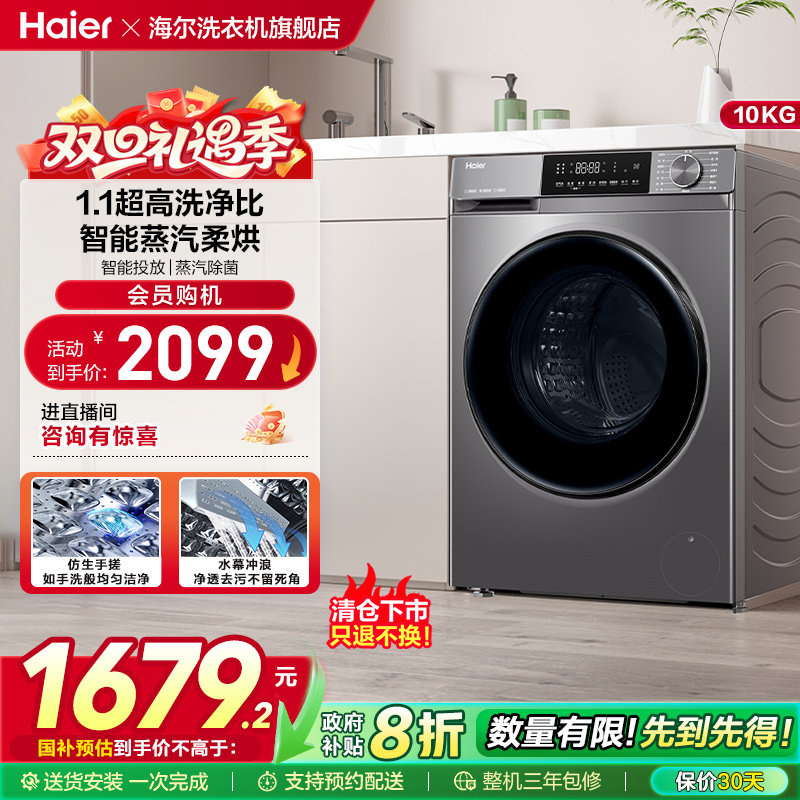 海尔滚筒洗衣机家用全自动超薄10kg大容量洗烘39plus