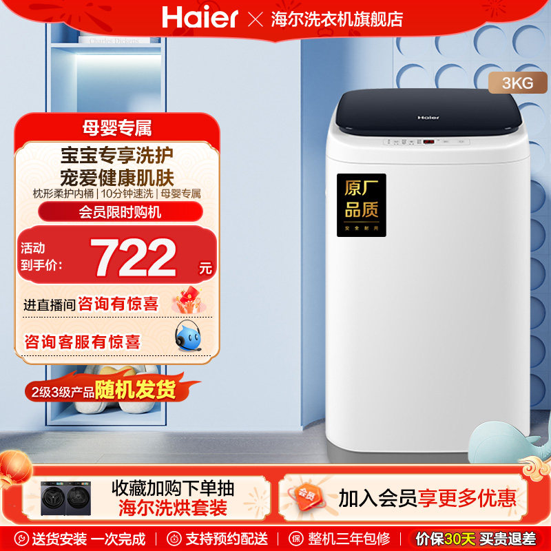 海尔3kg迷你波轮洗衣机家用全自动小型儿童内衣裤小宝宝婴儿洗21