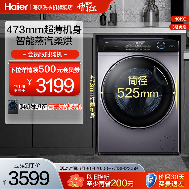 【超薄/智投】海尔9公斤家用全自动洗烘一体变频滚筒洗衣机14126