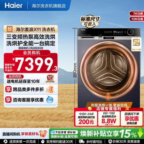 【麦浪X11】海尔滚筒洗衣机全家用自动热泵洗烘一体13kg大容量L98