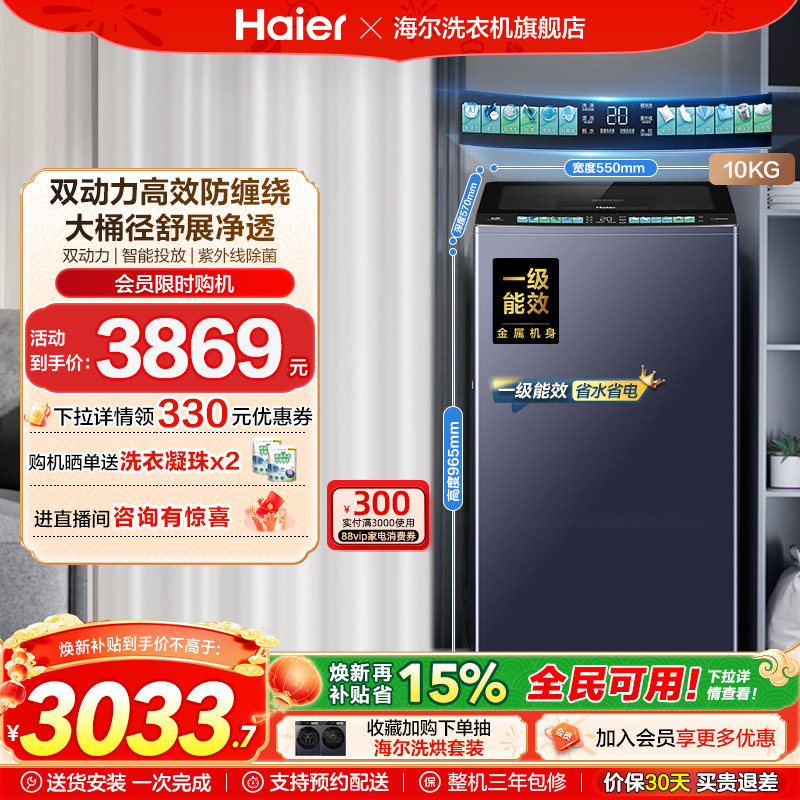 [以旧换新]海尔波轮双动力洗衣机家用全自动杀菌除螨直驱精华洗D8
