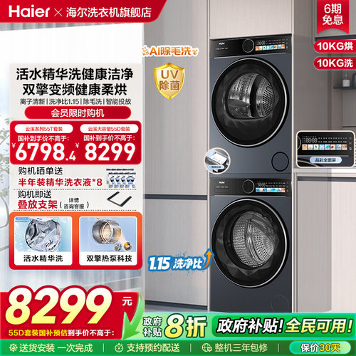 海尔滚筒洗烘套装洗衣机家用全自动智投双擎热泵精华洗大容量55T