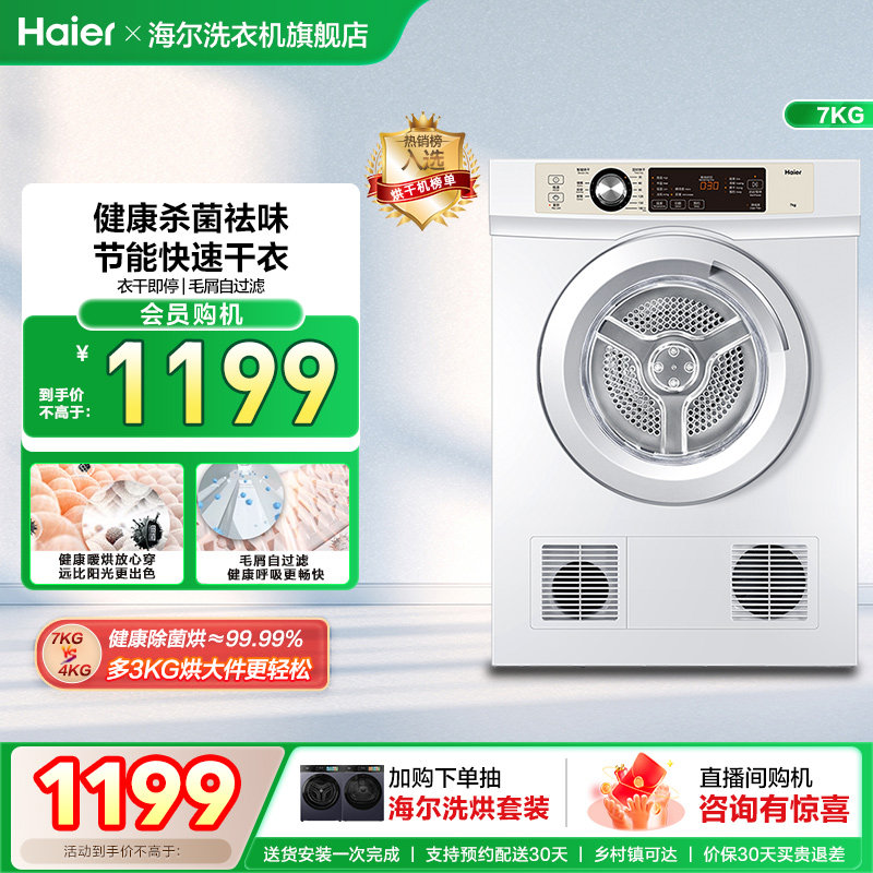 海尔烘干机7kg全自动家用直排滚筒式小型除菌迷你干衣机宿舍7F