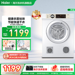 海尔烘干机7kg全自动家用直排滚筒式 小型除菌迷你干衣机宿舍7F