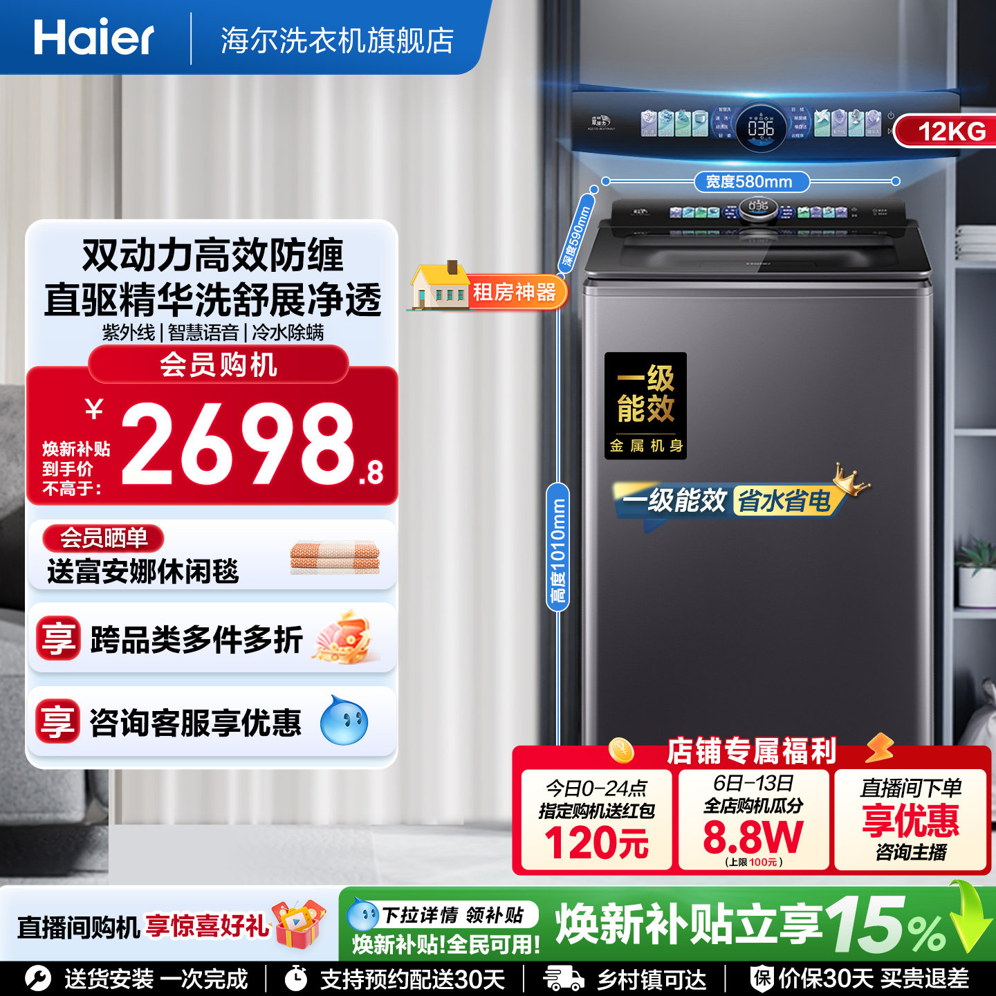 国家补贴|海尔洗衣机双动力12kg波轮家用全自动直驱精华洗75N6U1