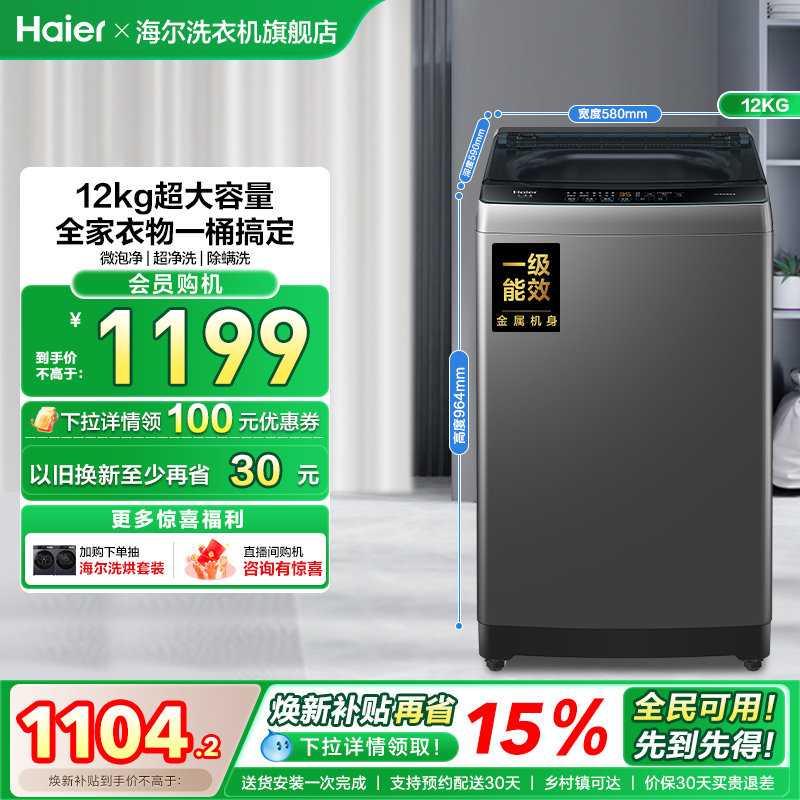 [以旧换新]海尔波轮洗衣机大容量家用全自动12kg租房除螨除菌1