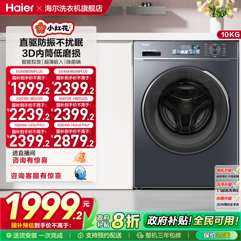 海尔10kg大容量洗脱智投洗衣机