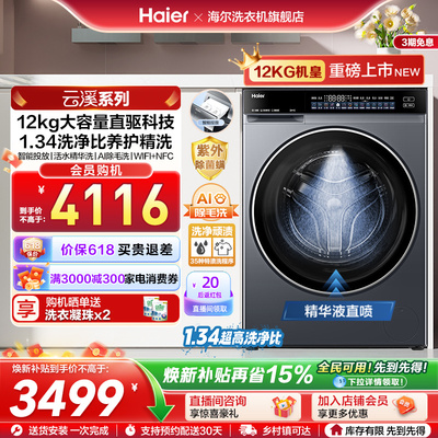 【云溪12KG】海尔滚筒洗衣机家用超薄直驱全自动12KG大容量582