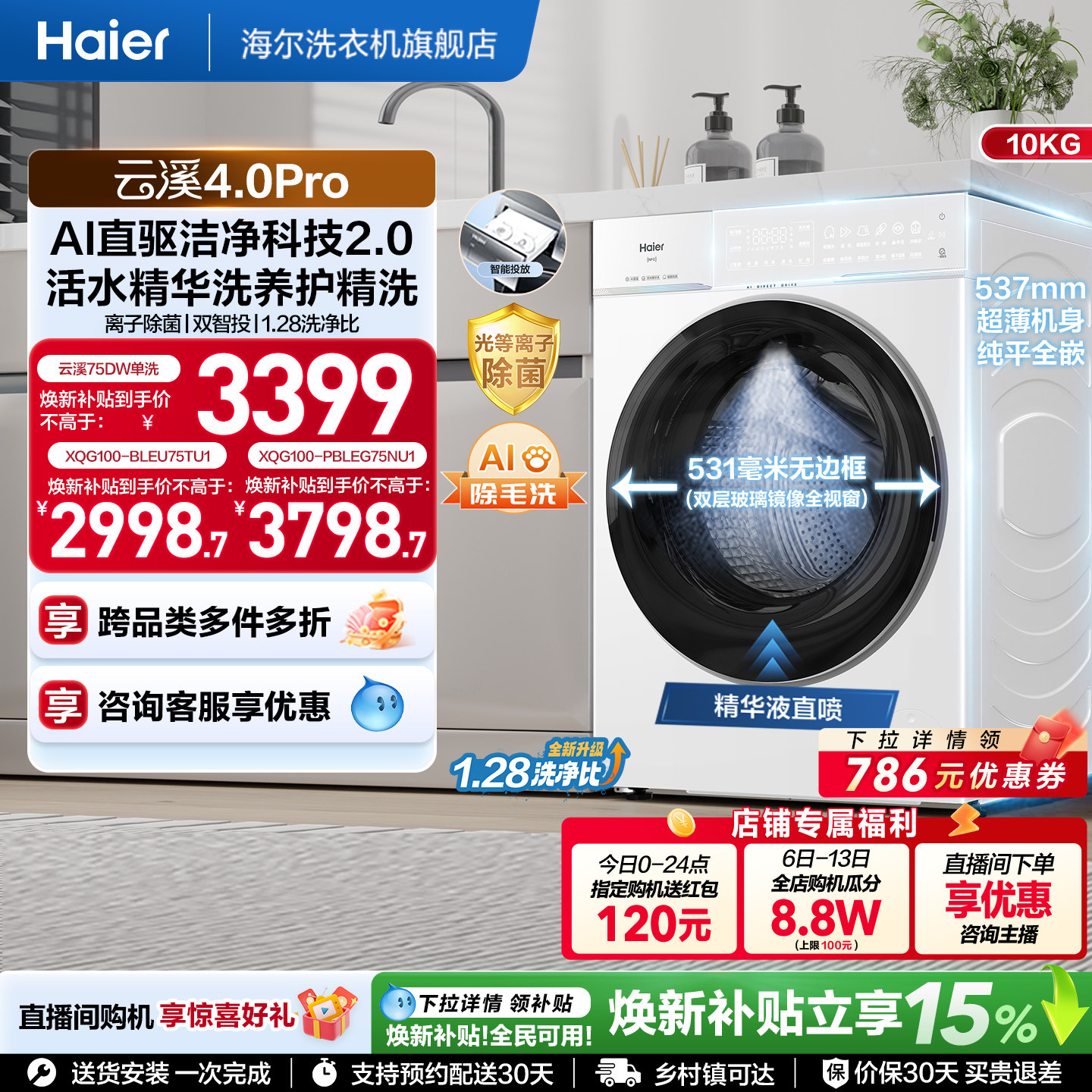 [云溪4.0 pro]海尔滚筒洗衣机直驱全自动大容量洗脱pro75dw