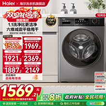 以旧换新丨海尔滚筒洗衣机家用全自动超薄除菌12/10kg大容量MAX29