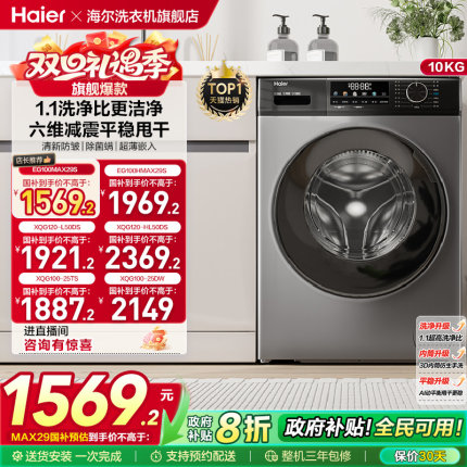 以旧换新丨海尔滚筒洗衣机家用全自动超薄除菌12/10kg大容量MAX29