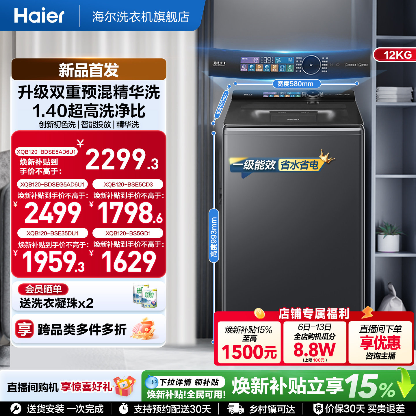 国家补贴|海尔云溪5.0手搓12kg搓波轮家用全自动直驱精华洗5AD6