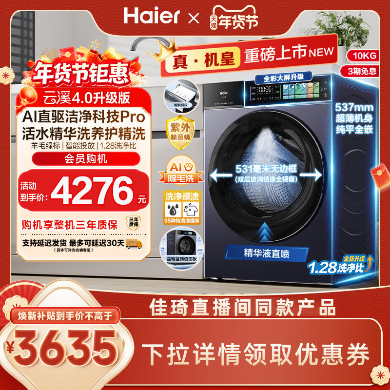 [云溪4.0升级款]海尔滚筒洗衣机家用超薄全自动大容量洗脱75