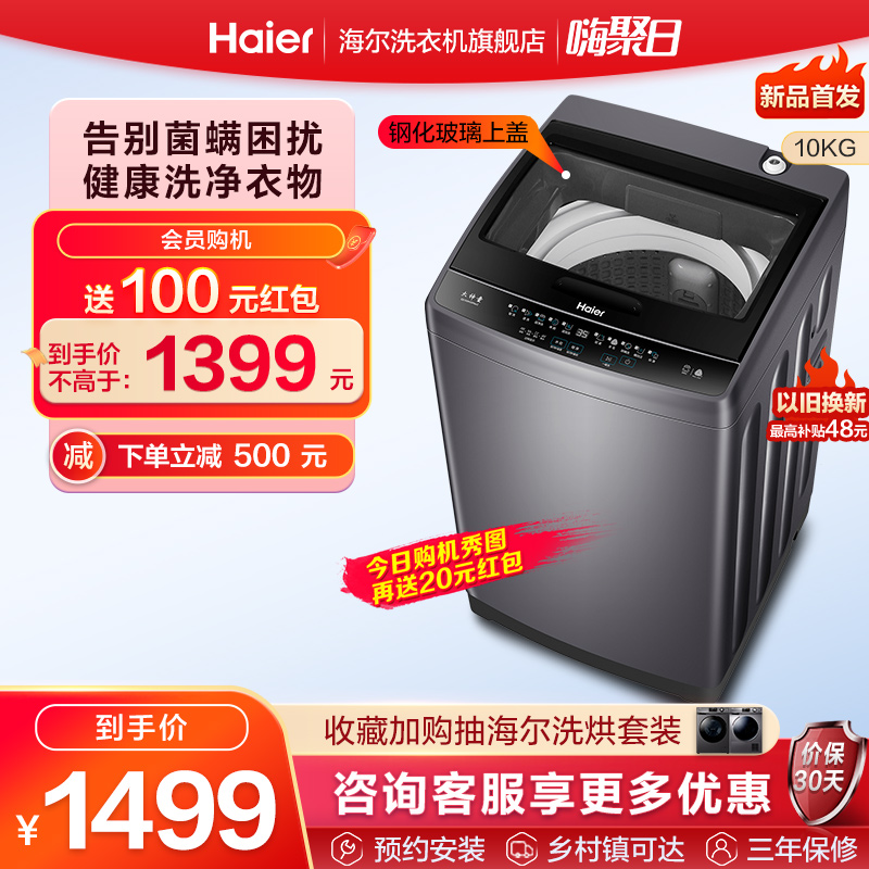 【除菌净螨】海尔官方10公斤全自动家用洗脱一体波轮洗衣机Max2